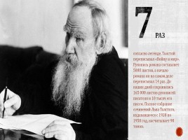 10 фактов о Толстом, слайд 4