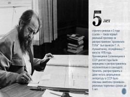 10 фактов о Солженицыне, слайд 10