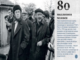 10 фактов о Солженицыне, слайд 11