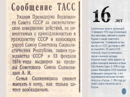 10 фактов о Солженицыне, слайд 6
