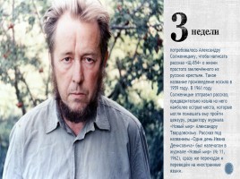 10 фактов о Солженицыне, слайд 8