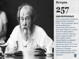 10 фактов о Солженицыне, слайд 9