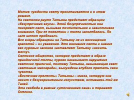 Тема бала в русской литературе, слайд 14