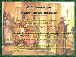 Тема бала в русской литературе, слайд 15