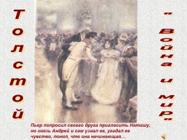 Тема бала в русской литературе, слайд 19