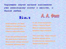 Тема бала в русской литературе, слайд 21