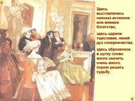 Тема бала в русской литературе, слайд 5