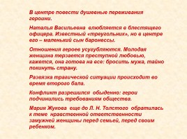 Тема бала в русской литературе, слайд 9