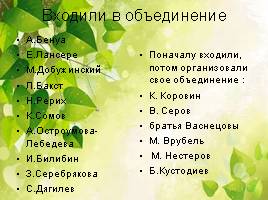 Русский импрессионизм 1898-1924 гг., слайд 3
