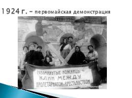 Петроград-Ленинград 1920-1930 гг., слайд 14