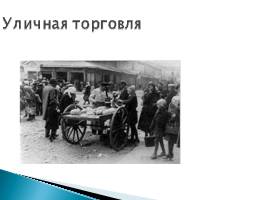 Петроград-Ленинград 1920-1930 гг., слайд 6