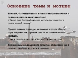 Анна Ахматова «Реквием», слайд 16