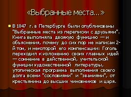 Н.В. Гоголь, слайд 19