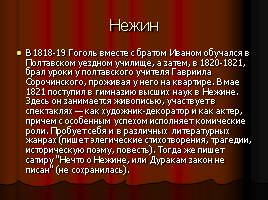 Н.В. Гоголь, слайд 9