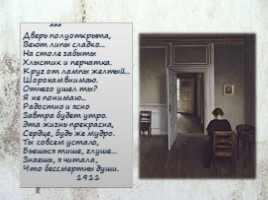 Анна Ахматова 1889-1966 гг., слайд 21