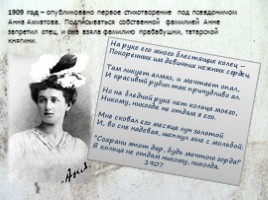 Анна Ахматова 1889-1966 гг., слайд 4