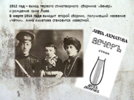 Анна Ахматова 1889-1966 гг., слайд 5
