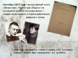 Анна Ахматова 1889-1966 гг., слайд 6