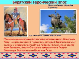 Образ коня в русских и бурятских народных сказках глазами художников, слайд 27