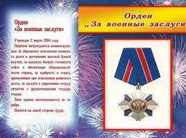 Российские ордена и медали, слайд 10