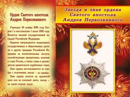 Российские ордена и медали, слайд 15
