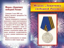 Российские ордена и медали, слайд 16