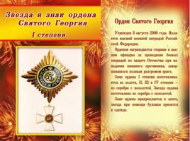 Российские ордена и медали, слайд 17