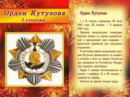 Российские ордена и медали, слайд 3
