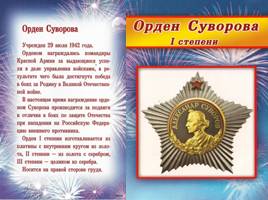 Российские ордена и медали, слайд 4