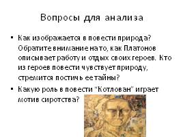 А. Платонов «Котлован», слайд 16