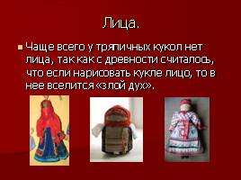 Тряпичные куклы Тильды, слайд 14