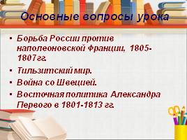 Внешняя политика Александра Первого в 1801-1812 гг., слайд 2