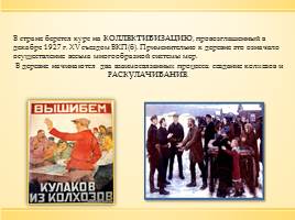 Коллективизация в СССР, слайд 2