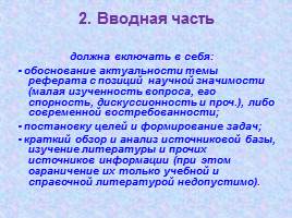 Организация учебно-исследовательской работы на уроках русского языка, слайд 10