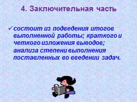 Организация учебно-исследовательской работы на уроках русского языка, слайд 12