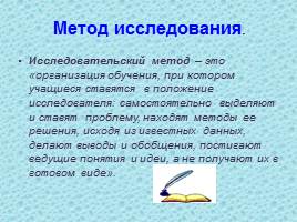Организация учебно-исследовательской работы на уроках русского языка, слайд 2