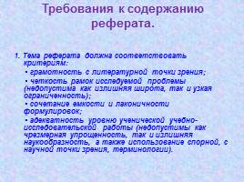 Организация учебно-исследовательской работы на уроках русского языка, слайд 9