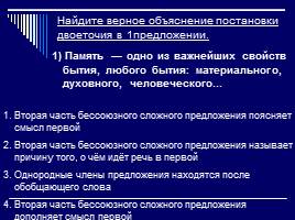 Основные принципы русской пунктуации 11 класс, слайд 19