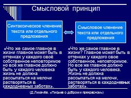 Основные принципы русской пунктуации 11 класс, слайд 7