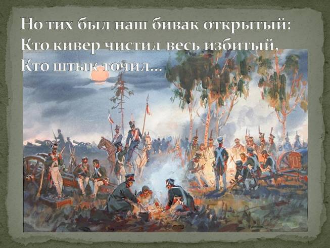 Презентация - Михаил Юрьевич Лермонтов «Бородино»