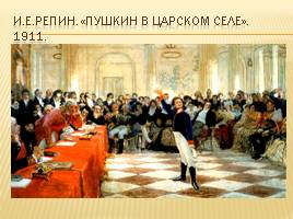 Диалог с А.С. Пушкиным, слайд 11