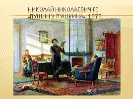 Диалог с А.С. Пушкиным, слайд 14