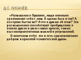 Диалог с А.С. Пушкиным, слайд 20