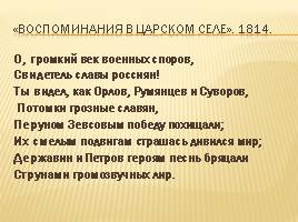 Диалог с А.С. Пушкиным, слайд 23
