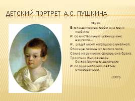 Диалог с А.С. Пушкиным, слайд 9