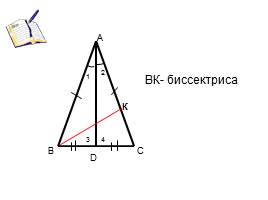 Свойства равнобедренного треугольника, слайд 10