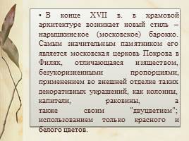 Строительство и архитектура России XVII в., слайд 10