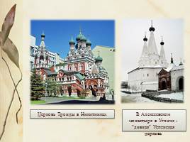 Строительство и архитектура России XVII в., слайд 6