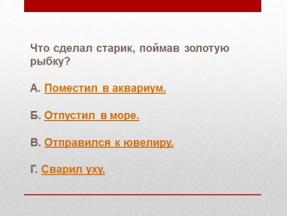 Скачать Викторину По Сказкам Пушкина Презентация