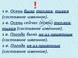 Подлежащее и основные типы сказуемых, слайд 9